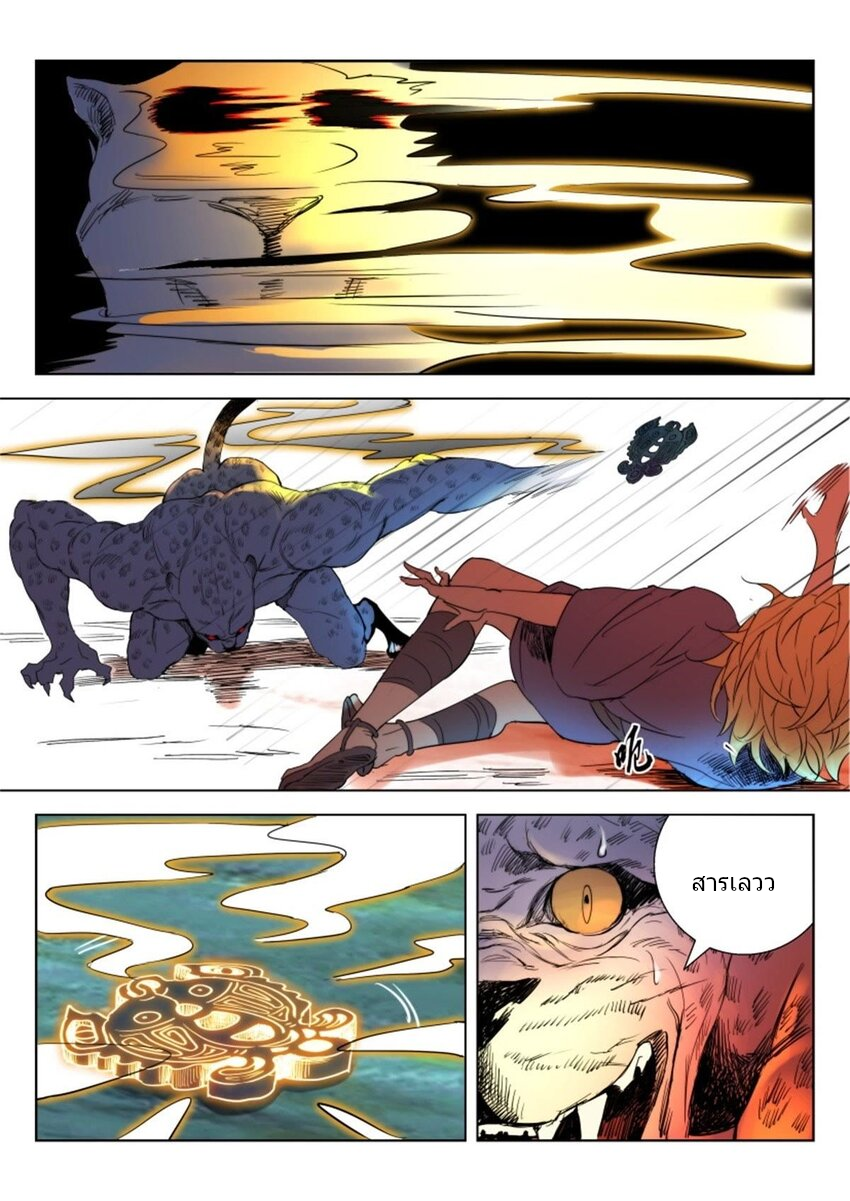 พงศาวดารเทพใบไม้ผลิ THE SPRING-AUTUMN APOTHEOSIS ตอนที่ 10 หน้า 8