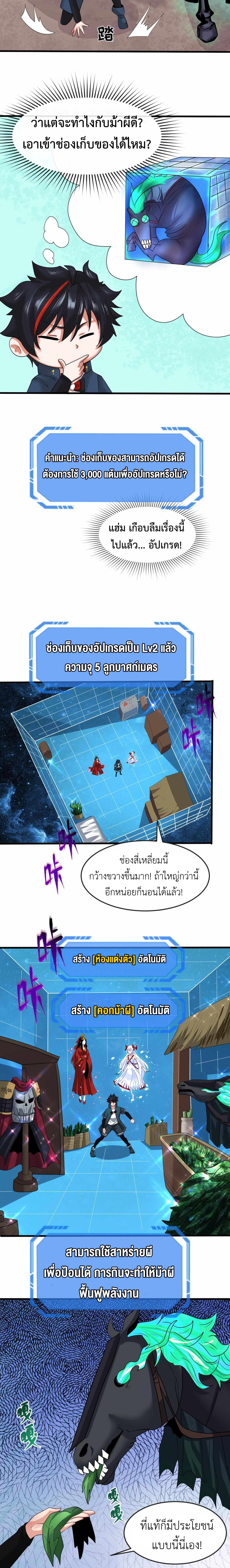 Era of the Haunted - ยุคสมัยแห่งภูตผี ตอนที่ 26 หน้า 8
