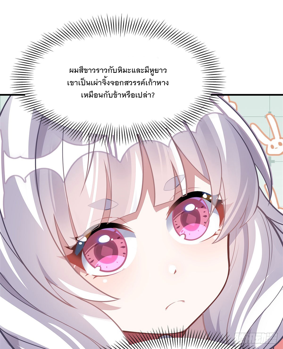ศิษย์ของข้าล้วนมีอนาคตที่ยิ่งใหญ่ (ชนจีน) ตอนที่ 168 หน้า 32