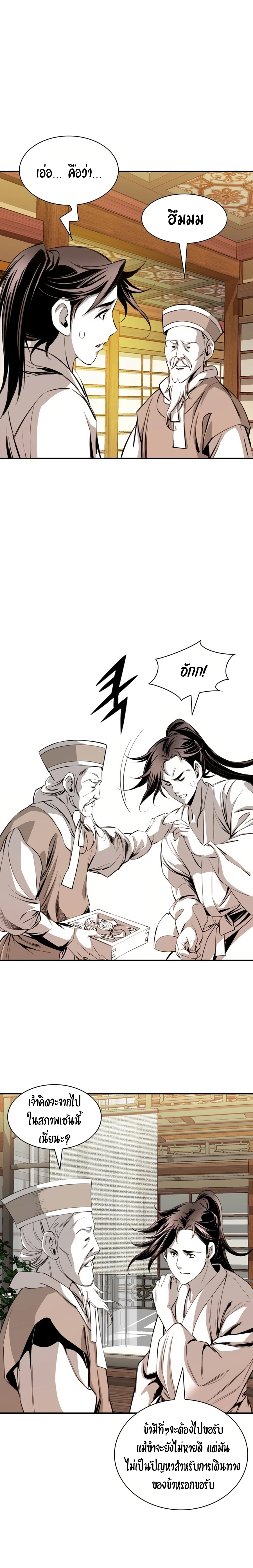 เส้นทางสู่สวรรค์ ตอนที่ 42 หน้า 8