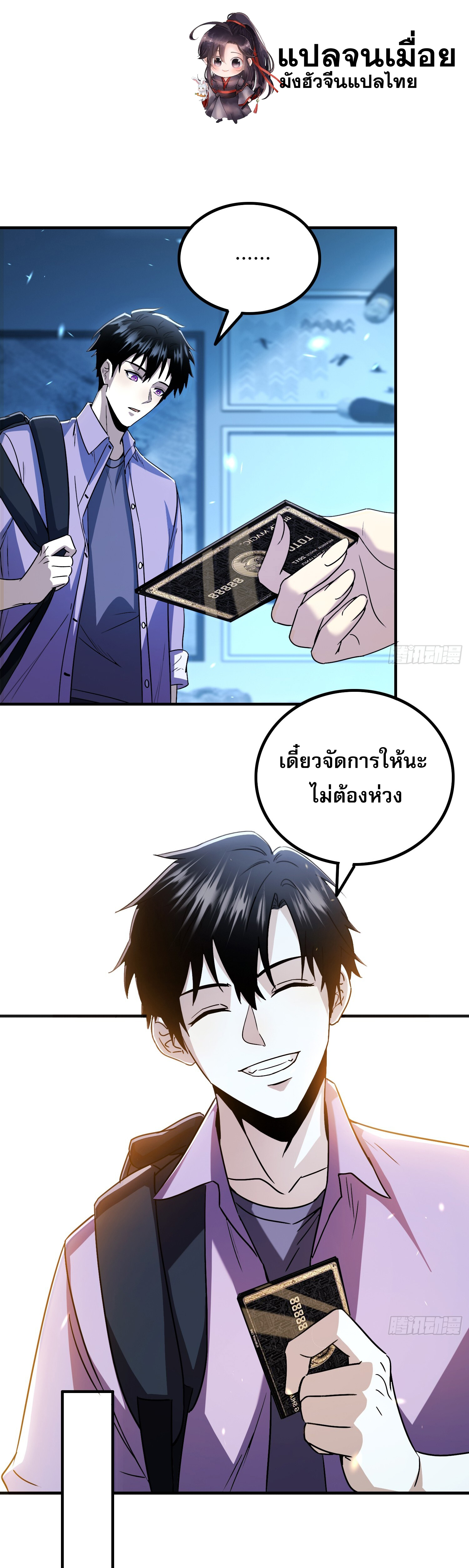 ผู้เล่นโคลสเบต้าไร้พ่ายในวันสิ้นโลก ตอนที่ 2 หน้า 41