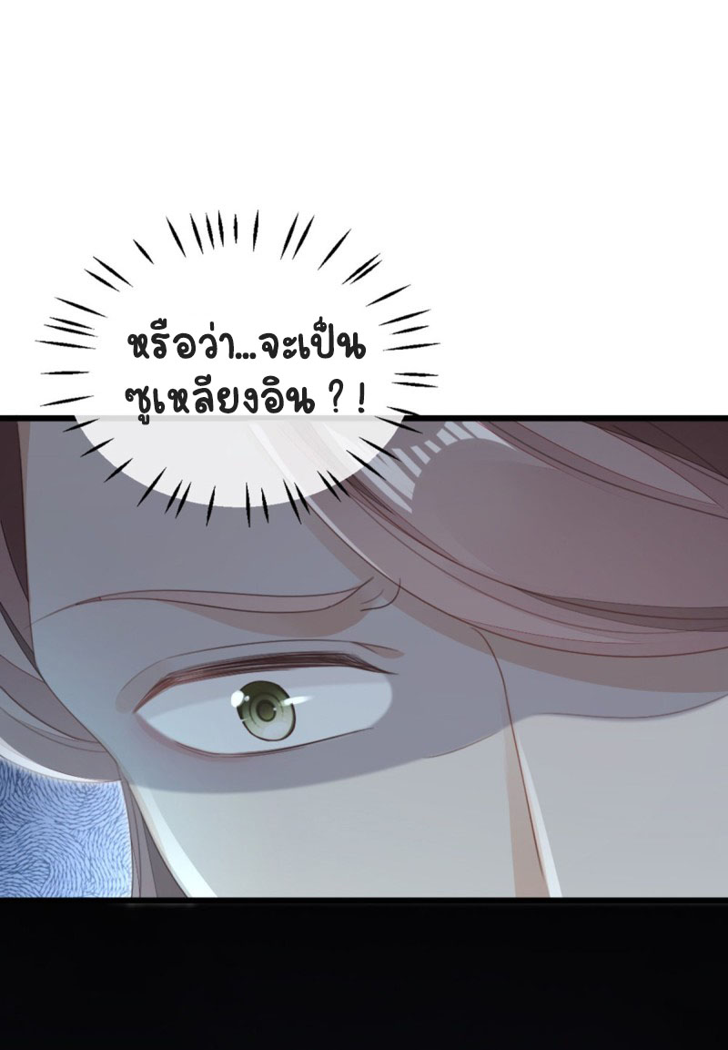 ระบบเปลี่ยนชะตายัยตัวร้าย ตอนที่ 53 หน้า 43