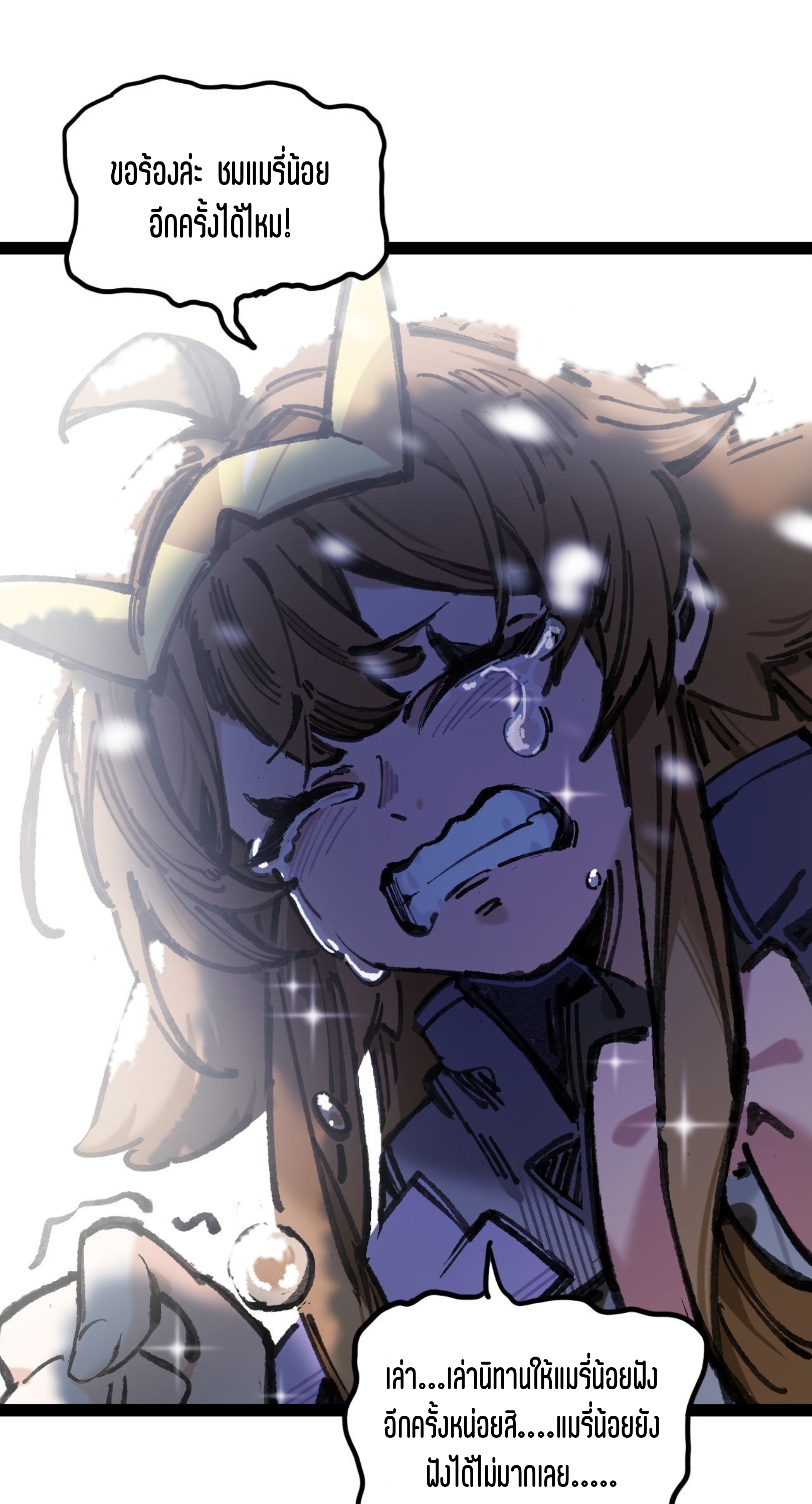 เจ้าหญิงไร้ค่า LV999 ตอนที่ 5 หน้า 33
