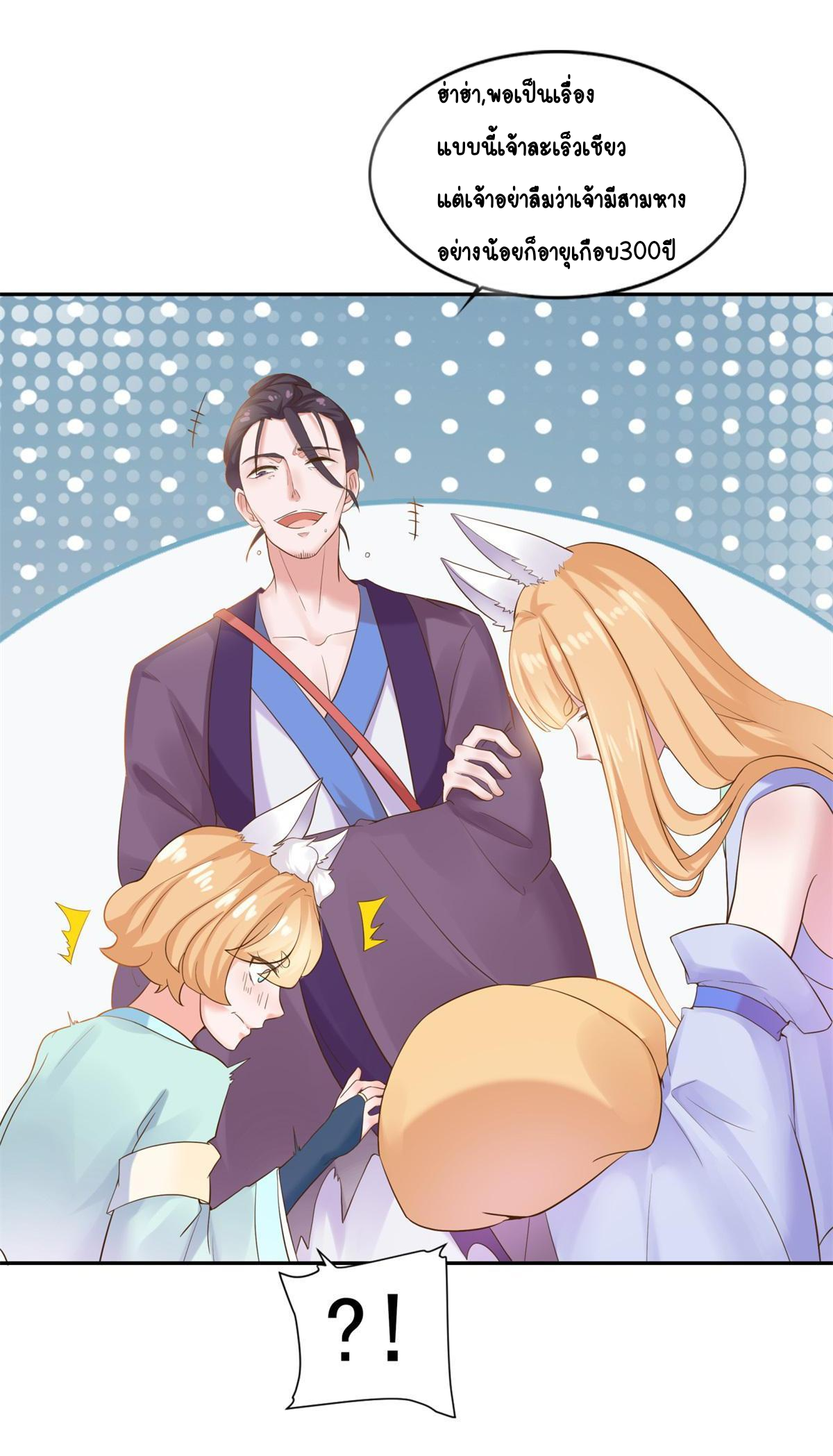 Double Cultivation ตอนที่ 4 หน้า 8