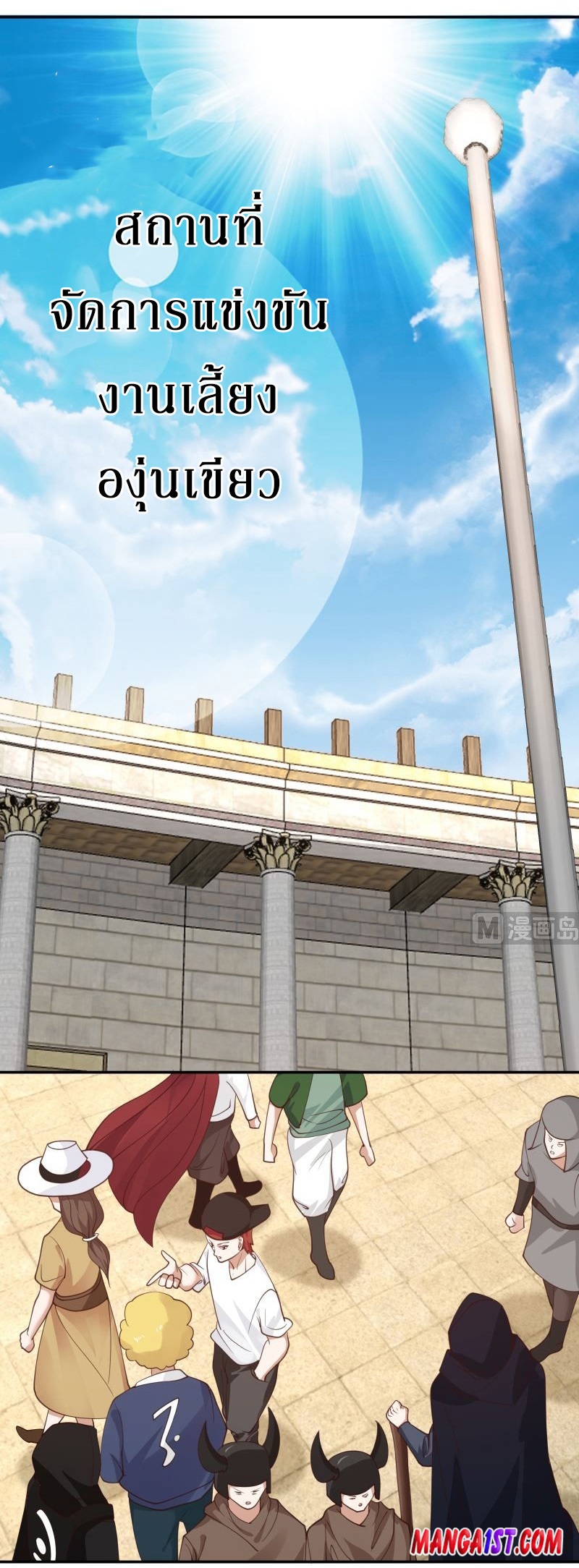 I have dragon in my body ตอนที่ 269 หน้า 2