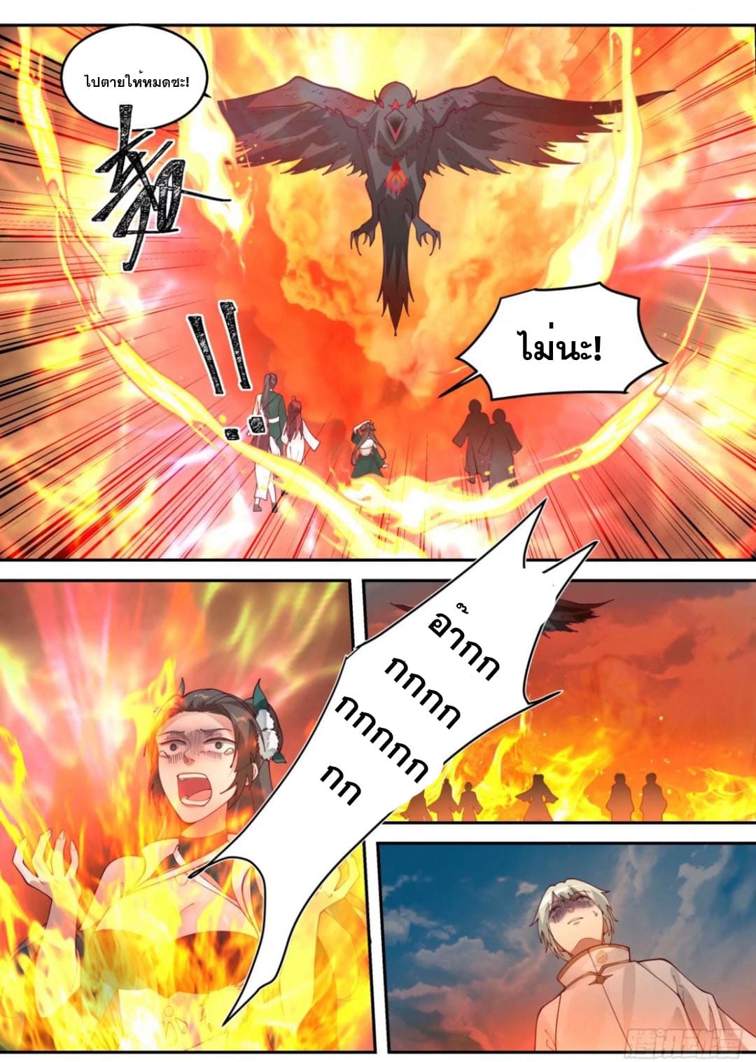 ปฐมบุรุษแห่งยุค (ทันจีน) ตอนที่ 107 หน้า 11