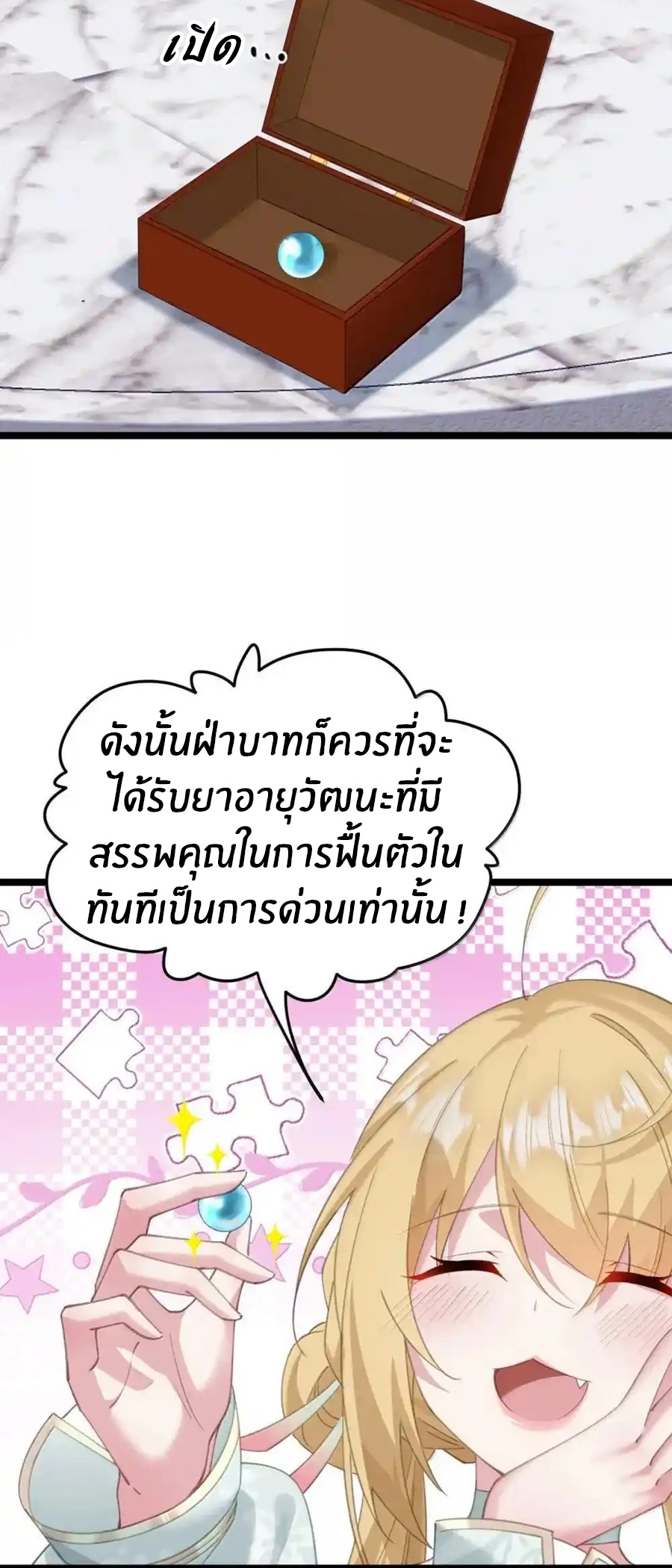 Crash into the body of the emperor's daughter ตอนที่ 27 หน้า 32