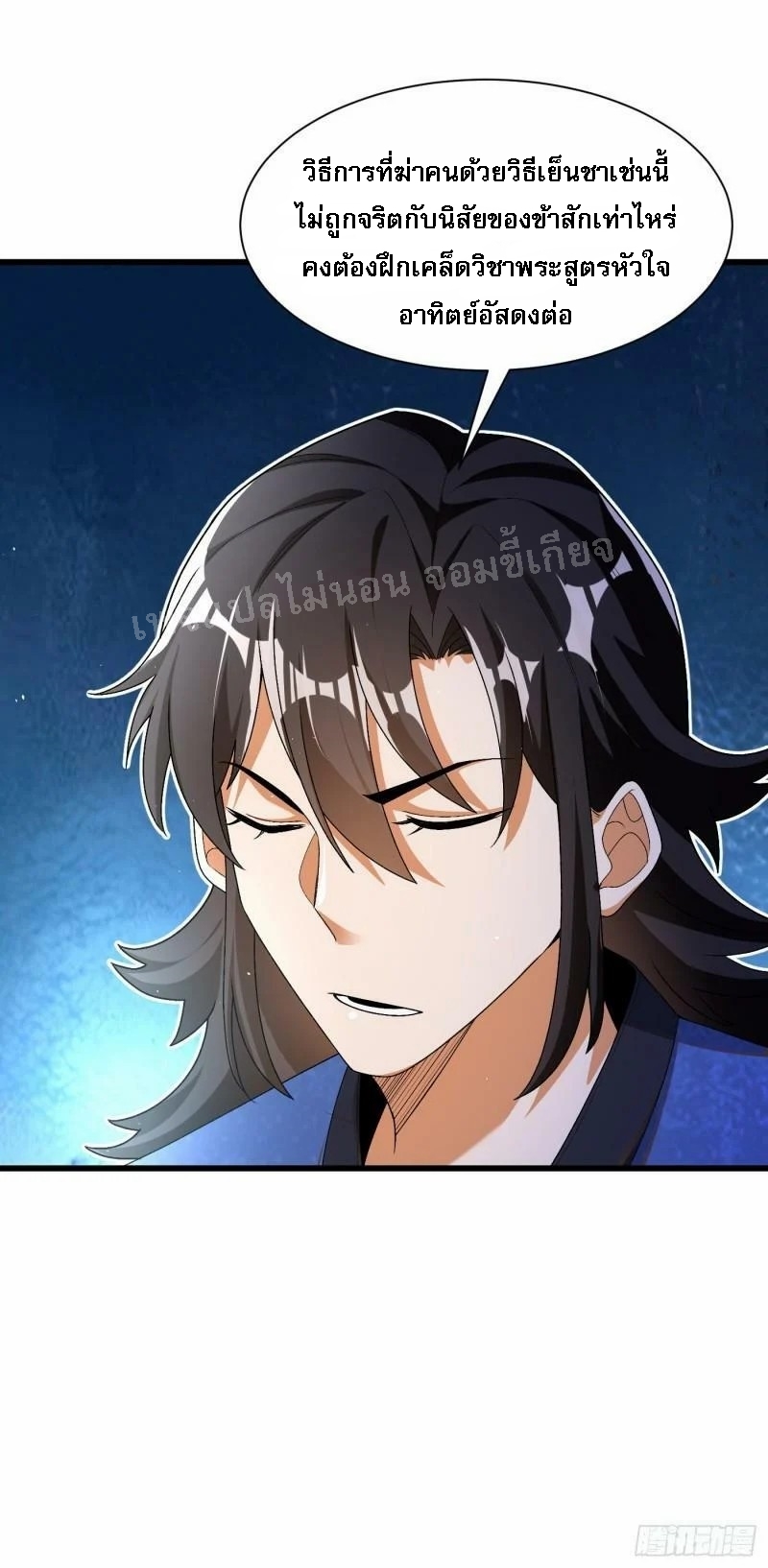 การหวนคืนของอัจฉริยะสุดแกร่ง ตอนที่ 10 หน้า 15