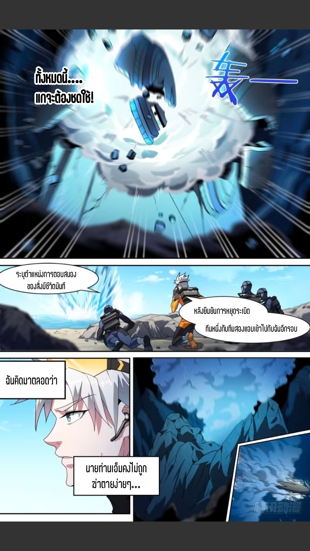 สุดยอดจ้าวจิตวิญญาณ ตอนที่ 114 หน้า 21