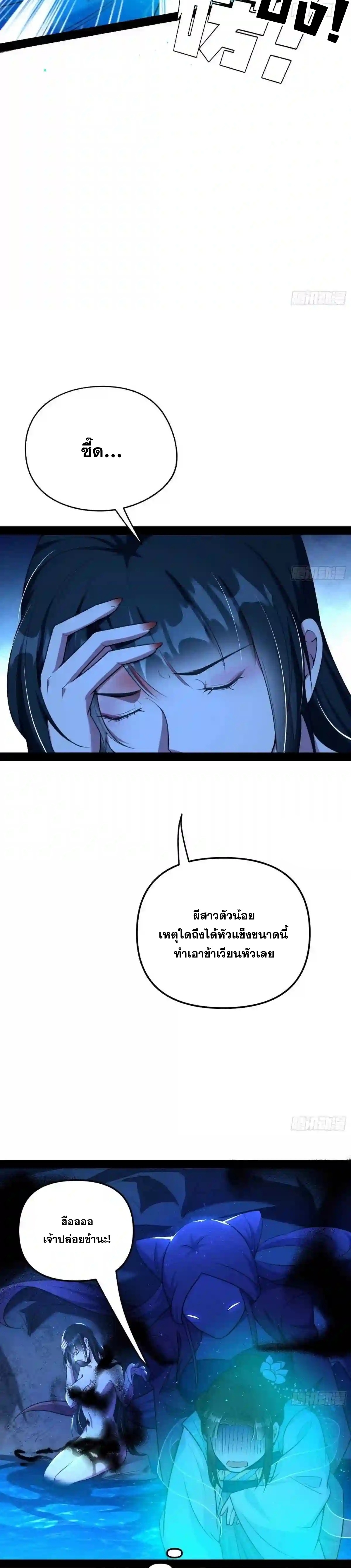 I'm an Evil God ข้าคือจักรพรรดิปีศาจ ตอนที่ 219 หน้า 12
