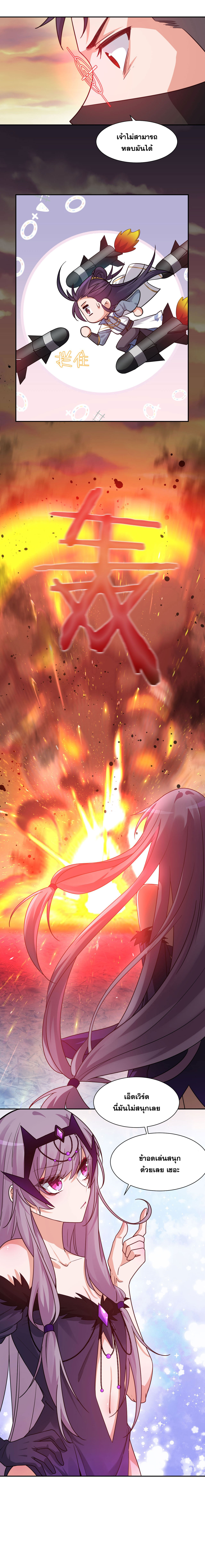 ข้าเพียงต้องการฝึกฝนศิษย์น้องหญิงก็เท่านั้น ตอนที่ 40 หน้า 14