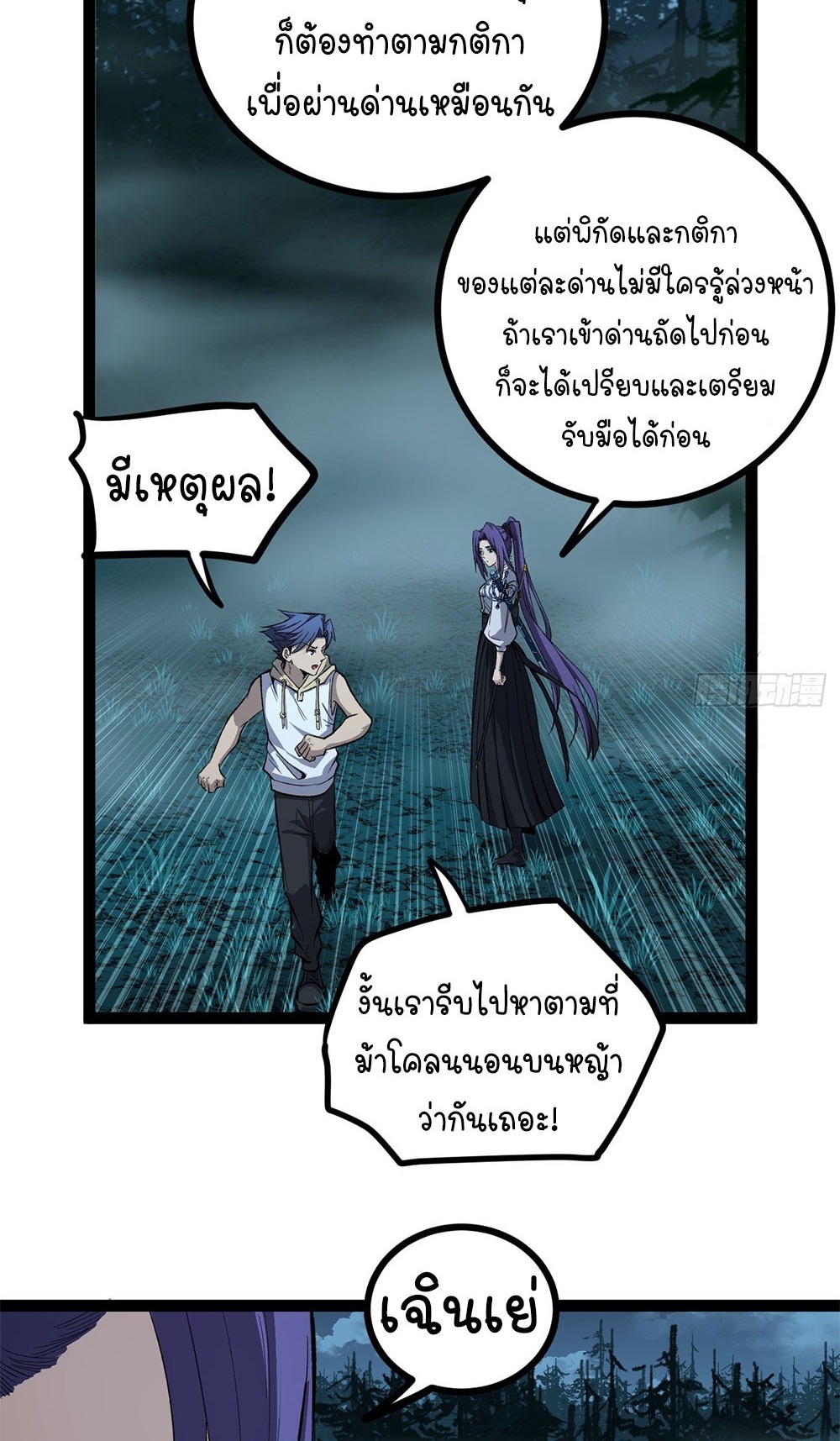 Gatekeeper of the Boundless World | ผู้พิทักษ์ประตูแห่งดินแดนไร้ขอบเขต ตอนที่ 78 หน้า 9