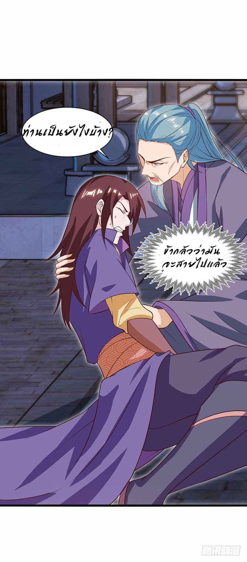 Dominate The Three Realms ตอนที่ 33 หน้า 7