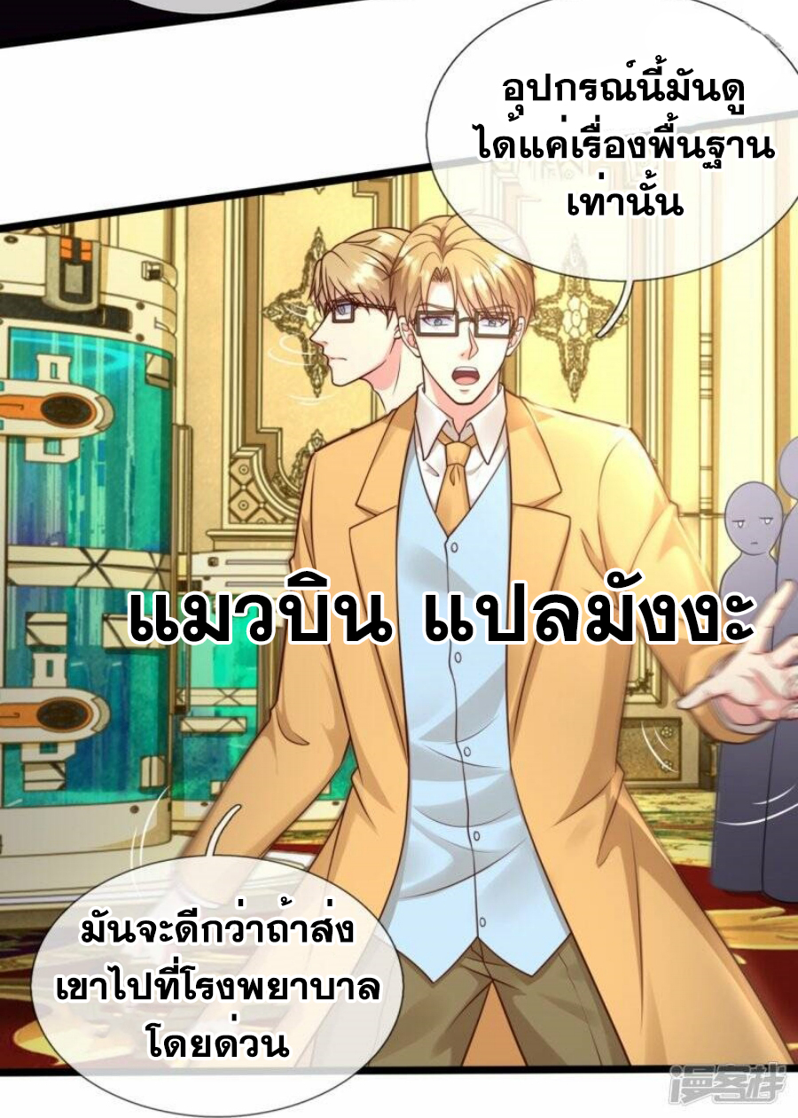 นครเซียนแห่งผู้ต่อต้านสวรรค์ ตอนที่ 251 หน้า 26