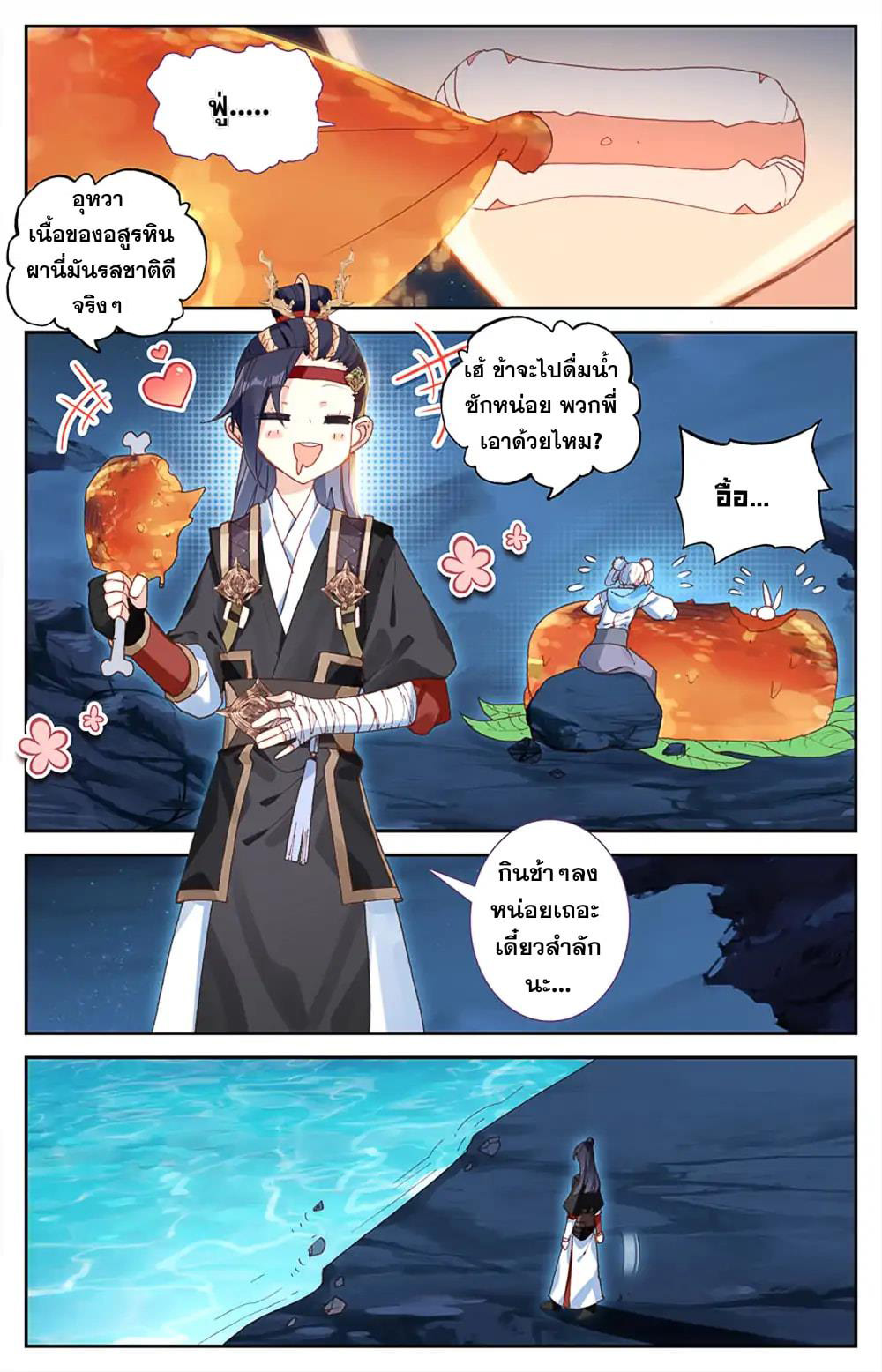 บรรพกาลแห่งวิญญาณศักดิ์สิทธิ์ ตอนที่ 31 หน้า 11