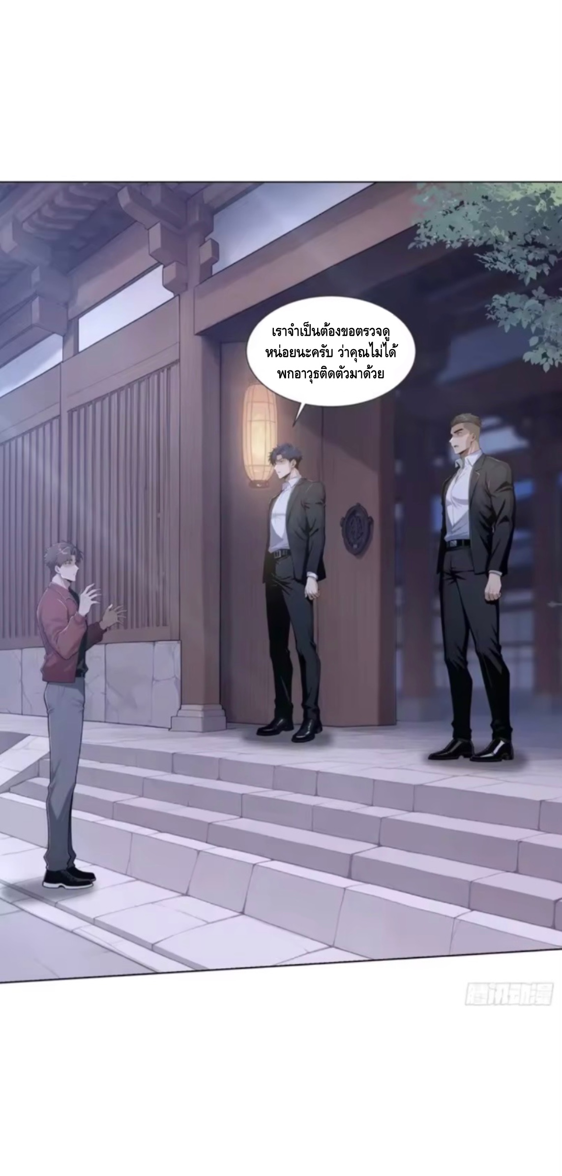 พ่อค้าเถื่อนแห่งวันสิ้นโลก ตอนที่ 27 หน้า 22