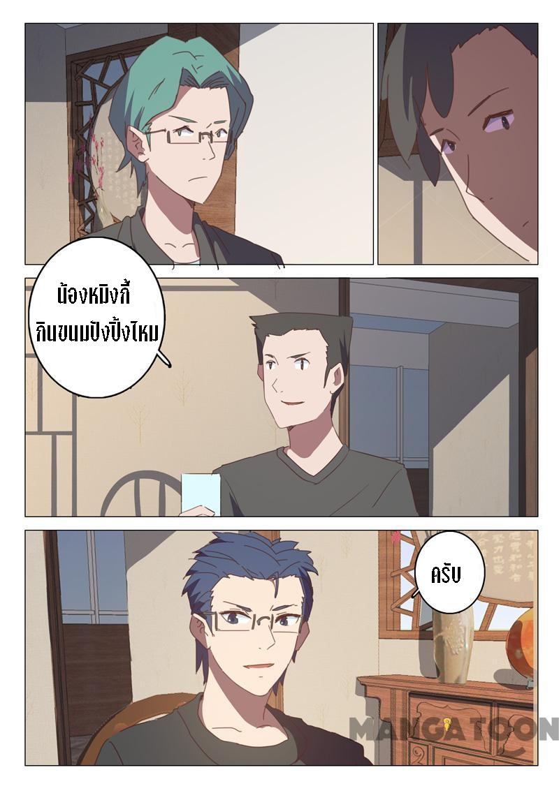 chromosome 47 โครโมโซมที่ 47 ตอนที่ 127 หน้า 11