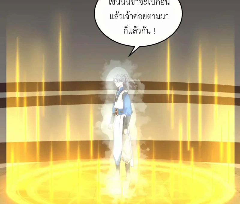 Chaos Alchemist (วิบัติการณ์เทพเซียนโอสถ) ตอนที่ 132 หน้า 15