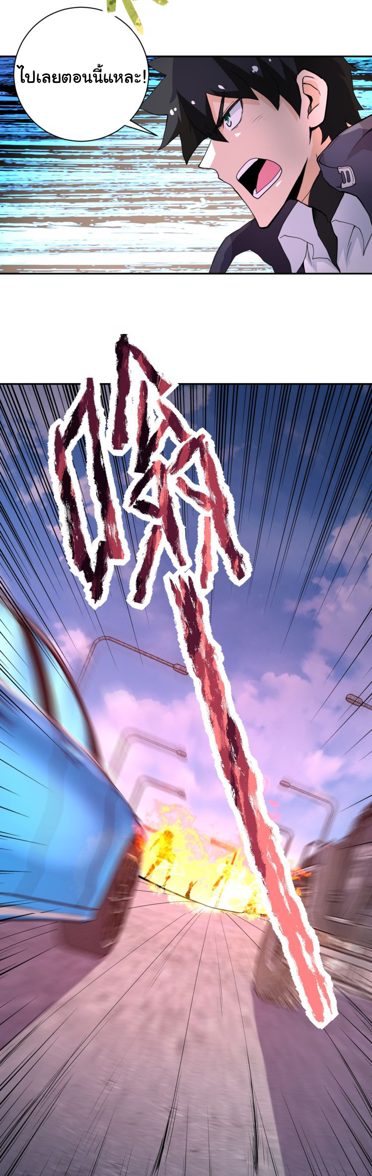 Apocalyptic Super System ตอนที่ 154 หน้า 26