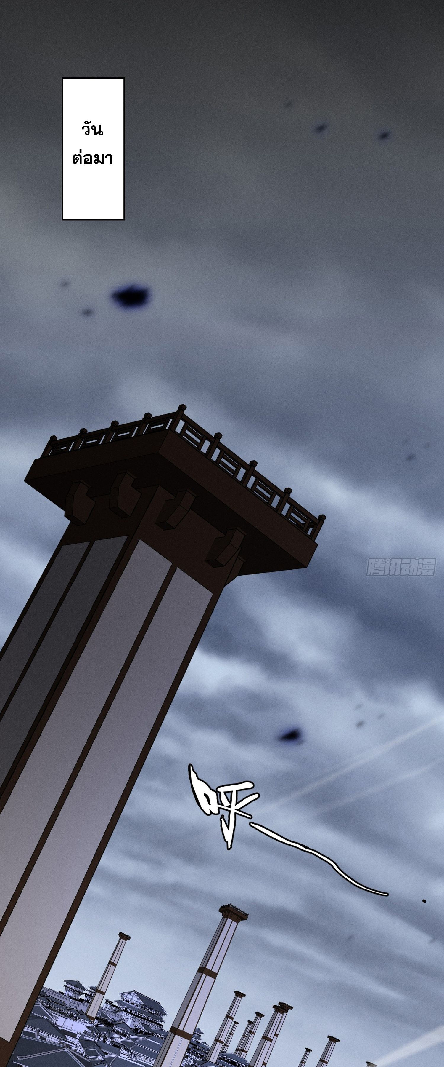 วิถีเซียนนอกรีต ตอนที่ 3 หน้า 20