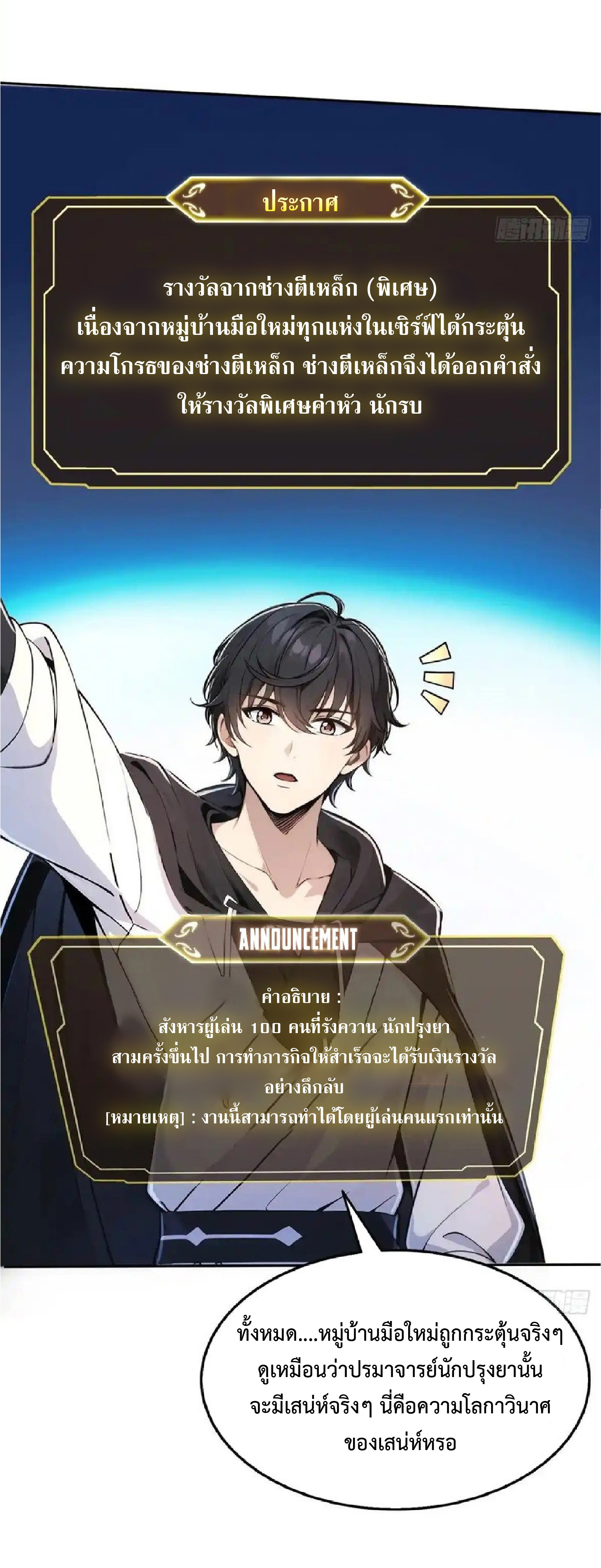 ราชาแห่งความตาย ตอนที่ 6 หน้า 32