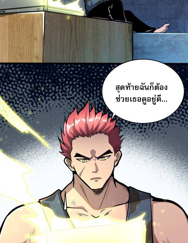Urban god medicine ตอนที่ 5 หน้า 8