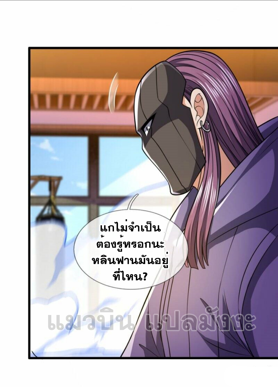 นครเซียนแห่งผู้ต่อต้านสวรรค์ ตอนที่ 244 หน้า 30