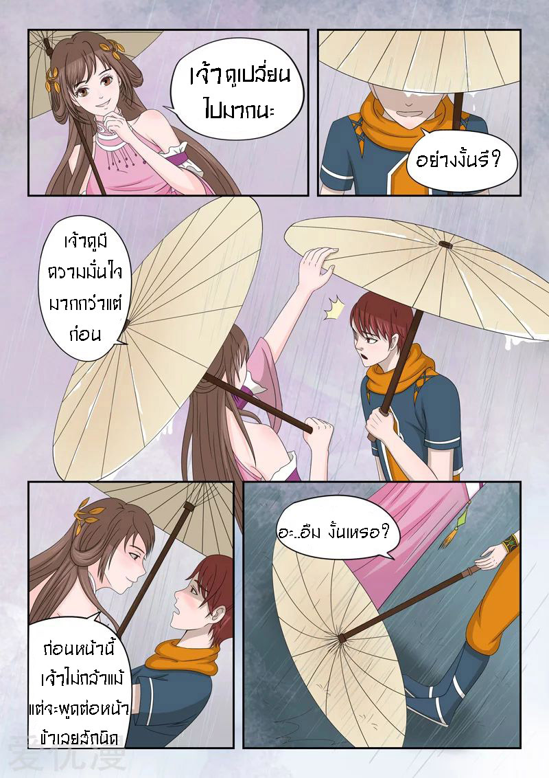 Martial Master  ปรมาจารย์การต่อสู้ ตอนที่ 51 หน้า 6