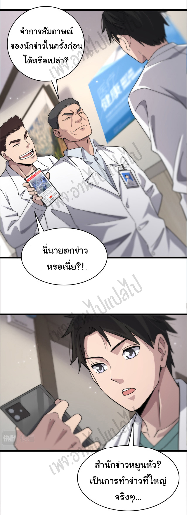 สุดยอดระบบของหมอหลิงหรัน ตอนที่ 70 หน้า 11