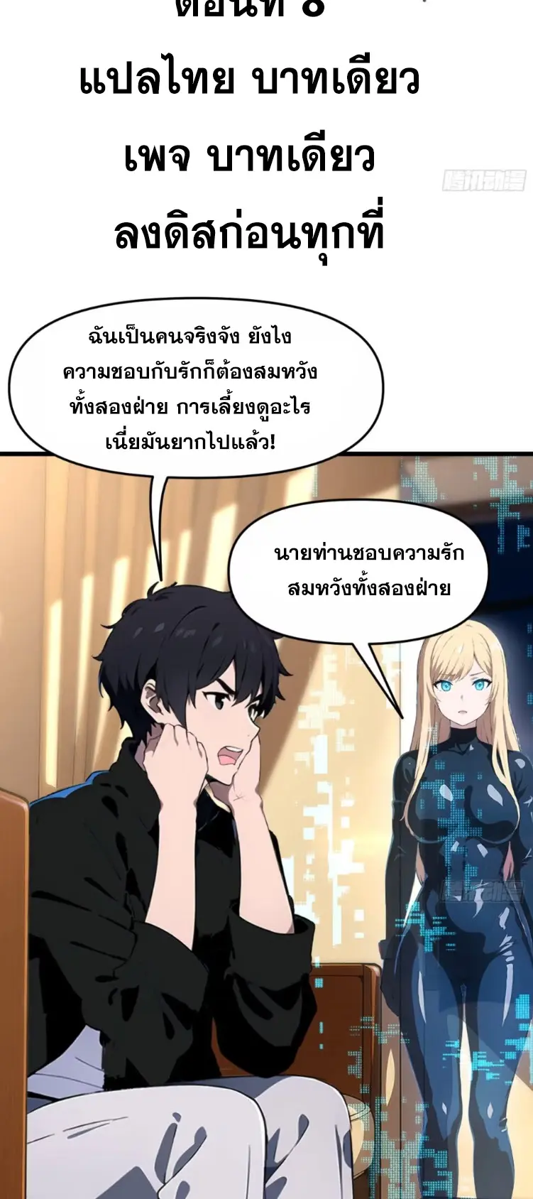 [ชนจีน]หลังถูกเลิกจ้าง ก็ได้ระบบพันล้าน ฉันจะอัพเกรด!!! ตอนที่ 9 หน้า 2