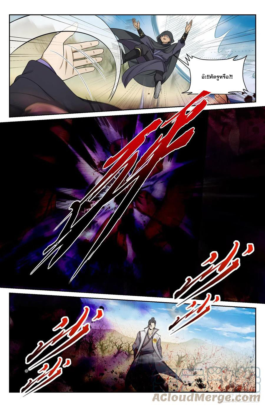 ผู้พิทักษ์รัตติกาล ตอนที่ 97 หน้า 10