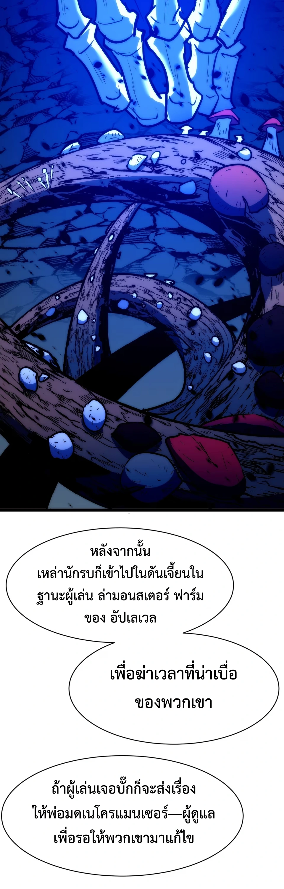 [ชน] การผงาดของราชาเห็ด - Rise of the Mushroom King ตอนที่ 2 หน้า 4