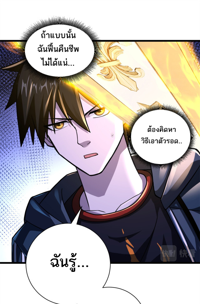 โคตรเทพร้านสัตว์อสูร ตอนที่ 64 หน้า 7