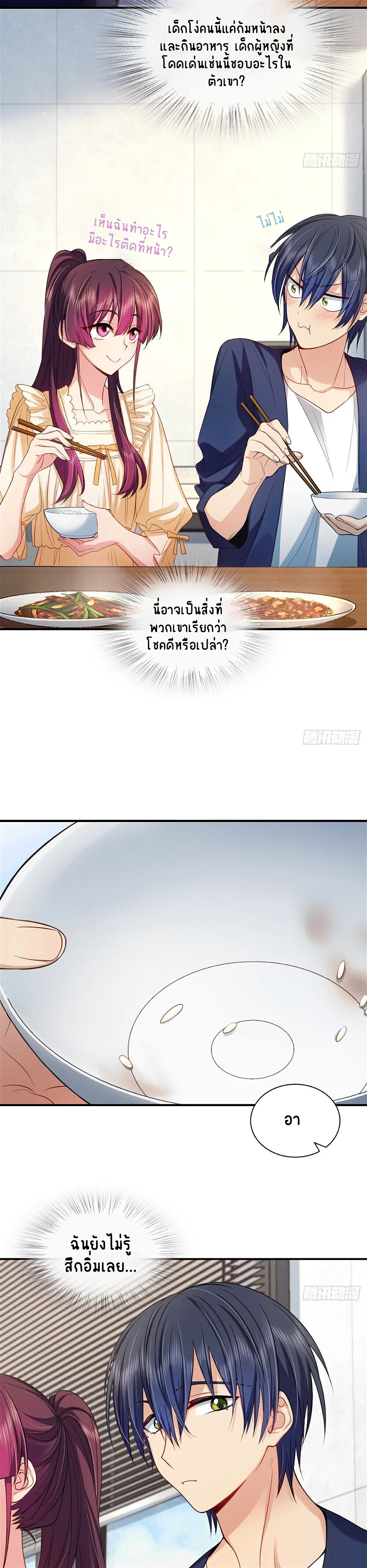 Please Behave, My Wife ตอนที่ 12 หน้า 23