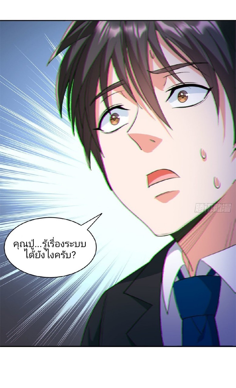 การเกิดใหม่ของพระเจ้ากับระบบผลาญเงินสุดกาว ตอนที่ 63 หน้า 2