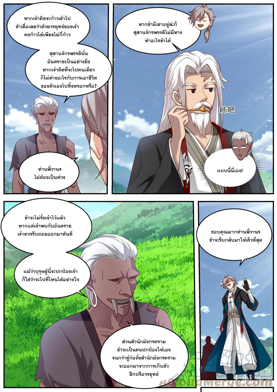 เทพสายฟ้า ราชาสงคราม ตอนที่ 405 หน้า 7
