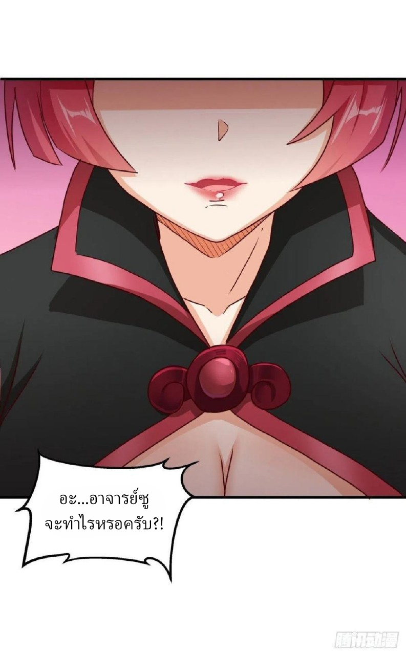 อยู่ดีดีผมก็เป็นลูกเขยราชามังกร ตอนที่ 83 หน้า 29