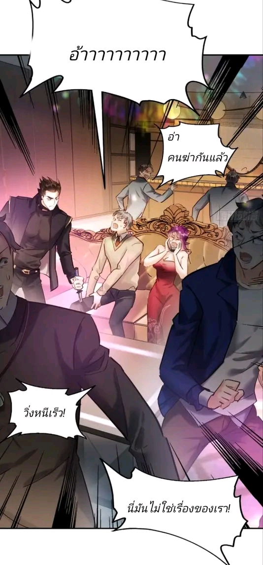 การกลับมาของลูกเขยเทพสงคราม ตอนที่ 3 หน้า 6