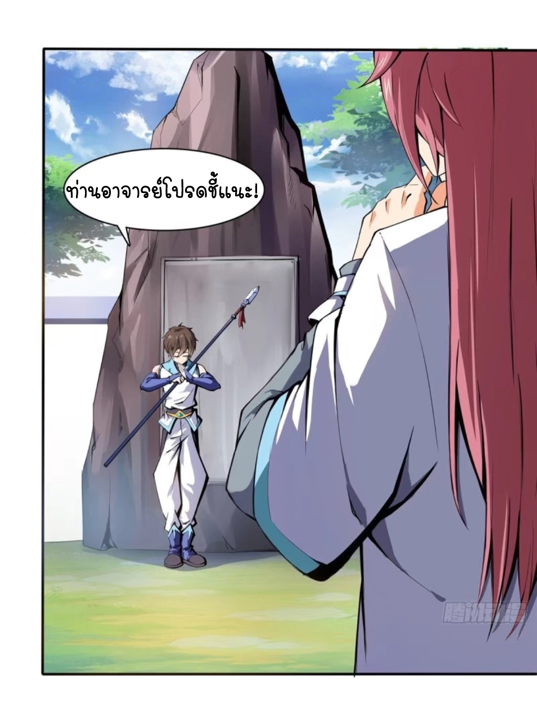 Library Of Heaven's Path ตอนที่ 6 หน้า 13