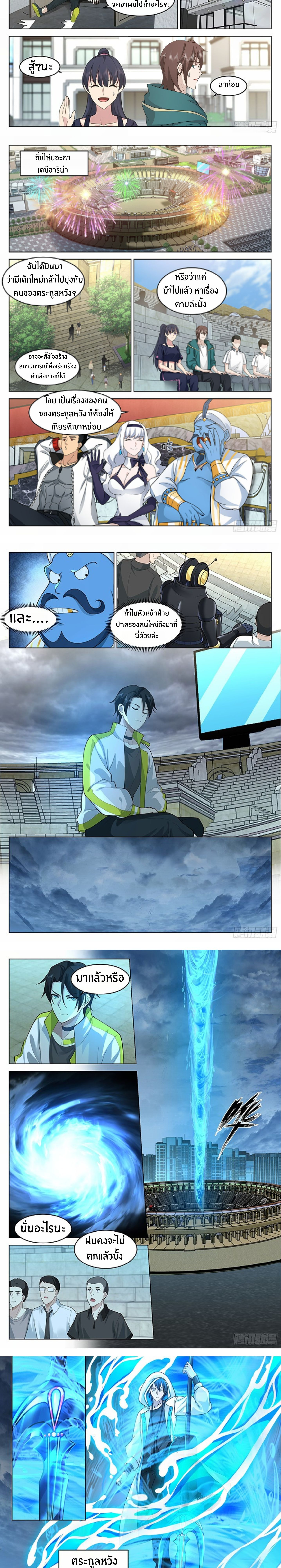 The Supreme Way ตอนที่ 46 หน้า 6