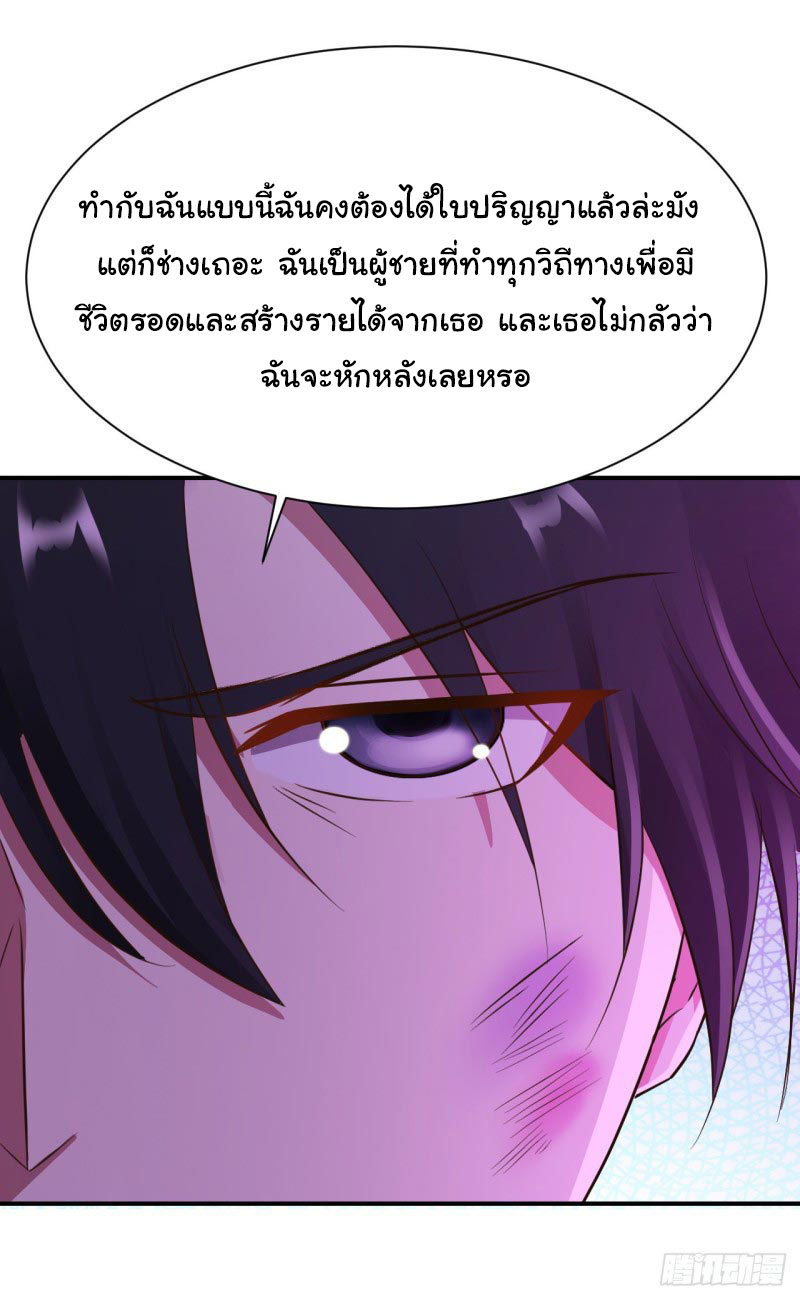 ยัยผู้หญิงคนนี้ ก็คือแฟนสาวของผม ตอนที่ 28 หน้า 4