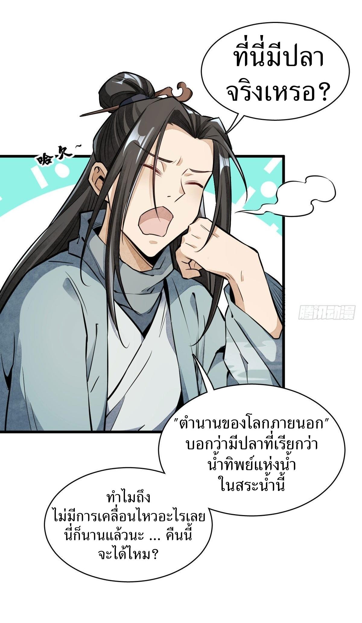 Lan Ke Qi Yuan ตอนที่ 37 หน้า 42