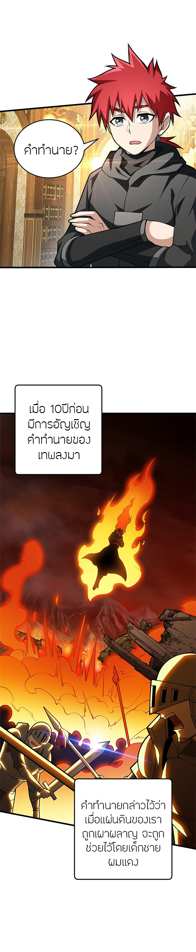 การกลับชาติมาเกิดของมังกร ตอนที่ 37 หน้า 14