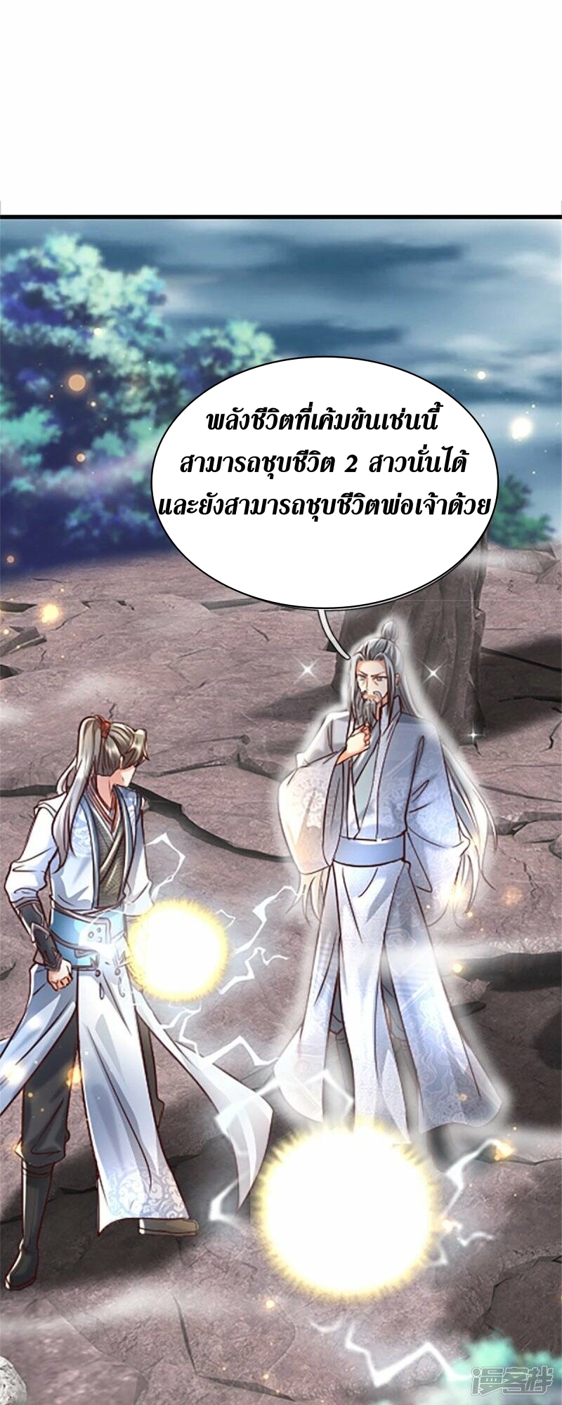 Sky Sword God ตอนที่ 90 หน้า 47