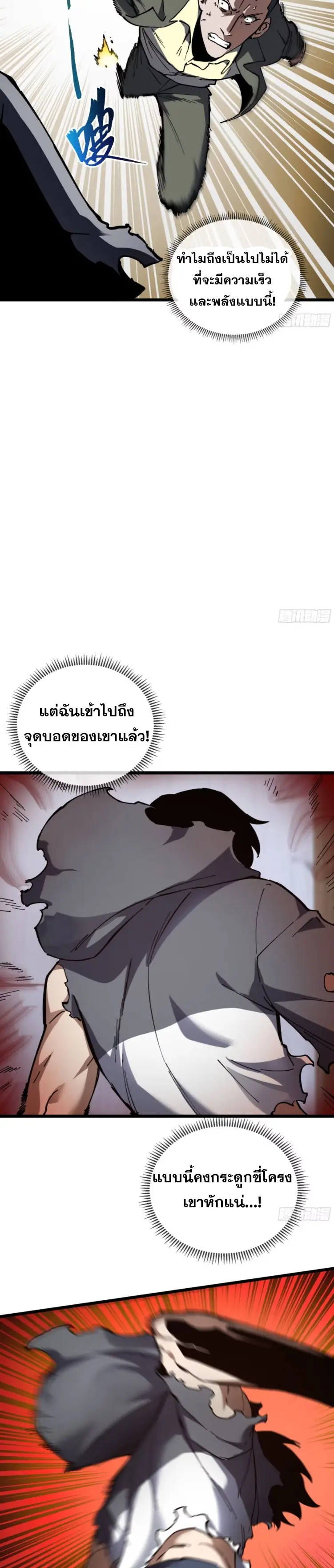Debt to a Dark God เป็นหนี้มหาศาล ผมถูกบังคับให้เป็นคนทำงานให้เทพมาร ตอนที่ 3 หน้า 7