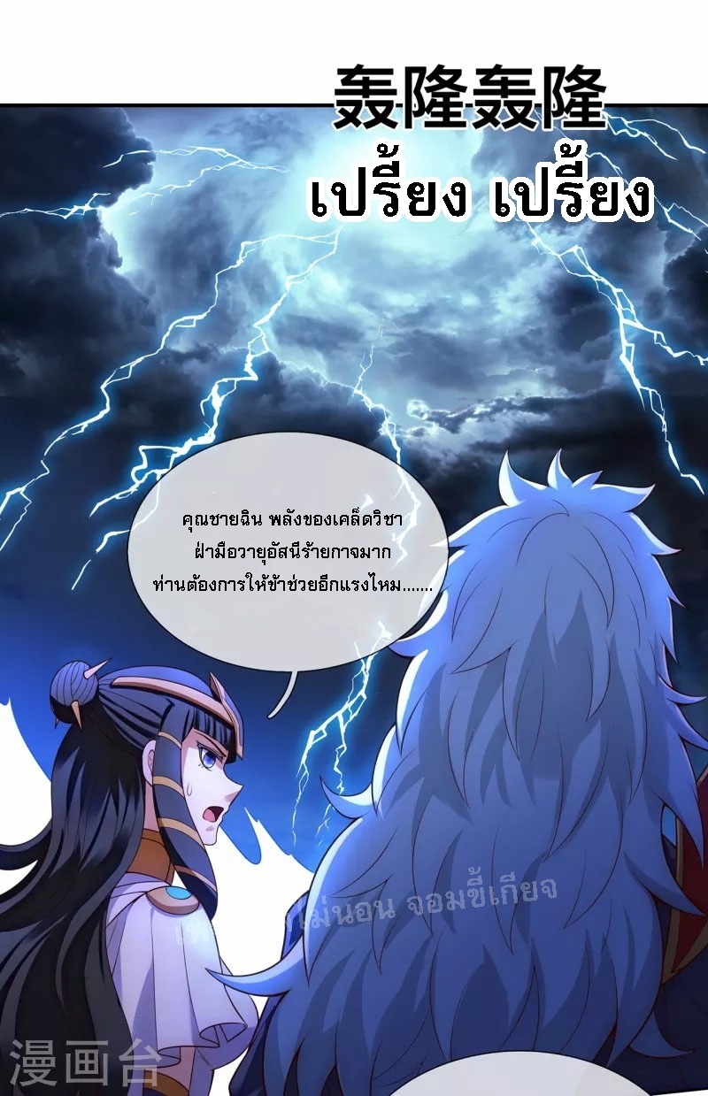 การกลับมาของเทพอสูร ตอนที่ 37 หน้า 14