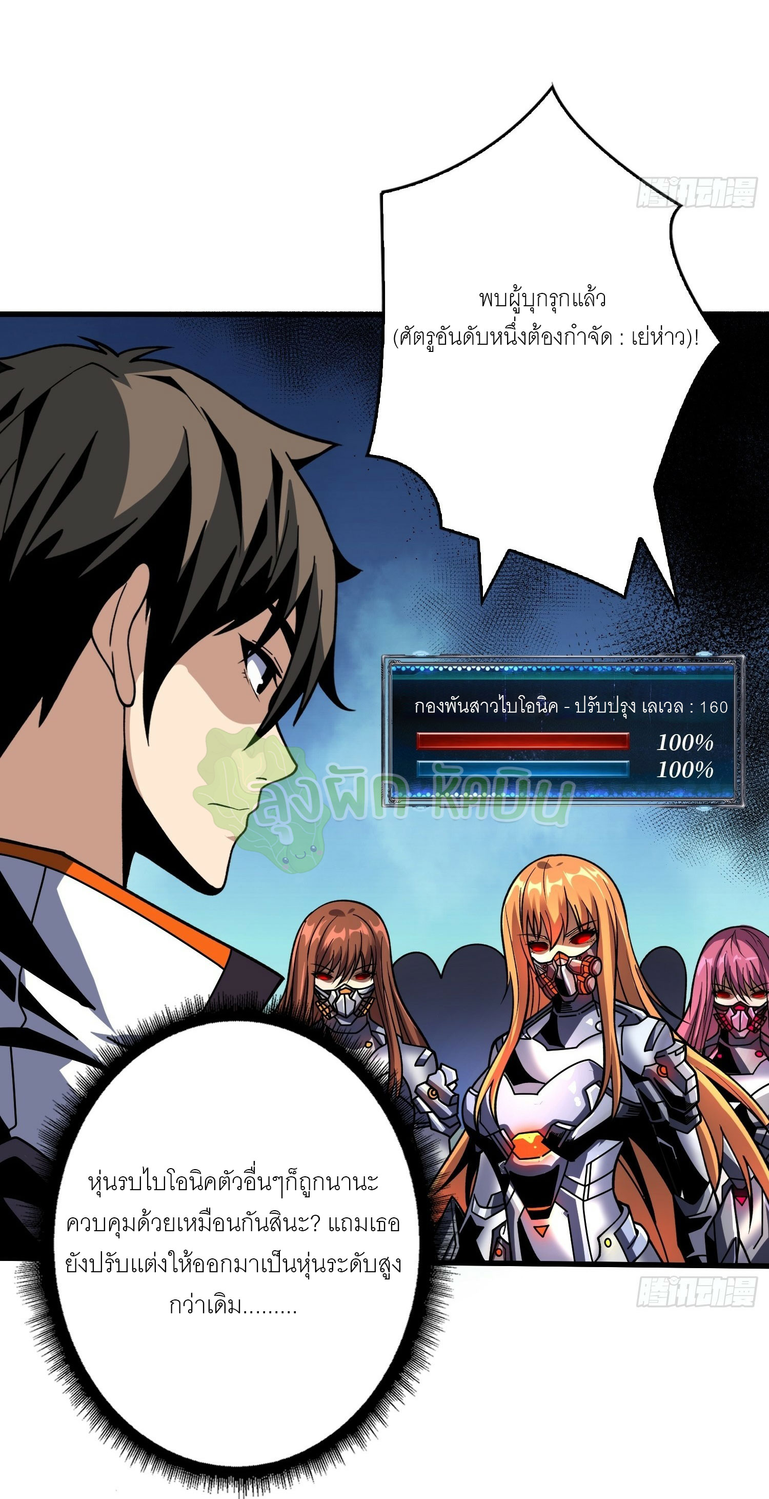(ชนจีน) IT STARTS WITH A KINGPIN ACCOUNT - จุติจอมราชัน ตอนที่ 417 หน้า 13