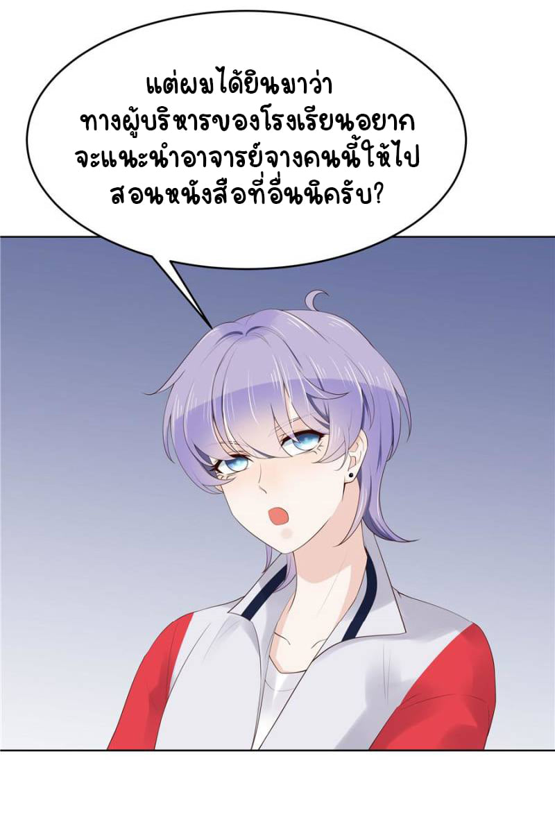 เจ้าชายโรงเรียนแห่งชาติเป็นเด็กผู้หญิง ตอนที่ 10 หน้า 25