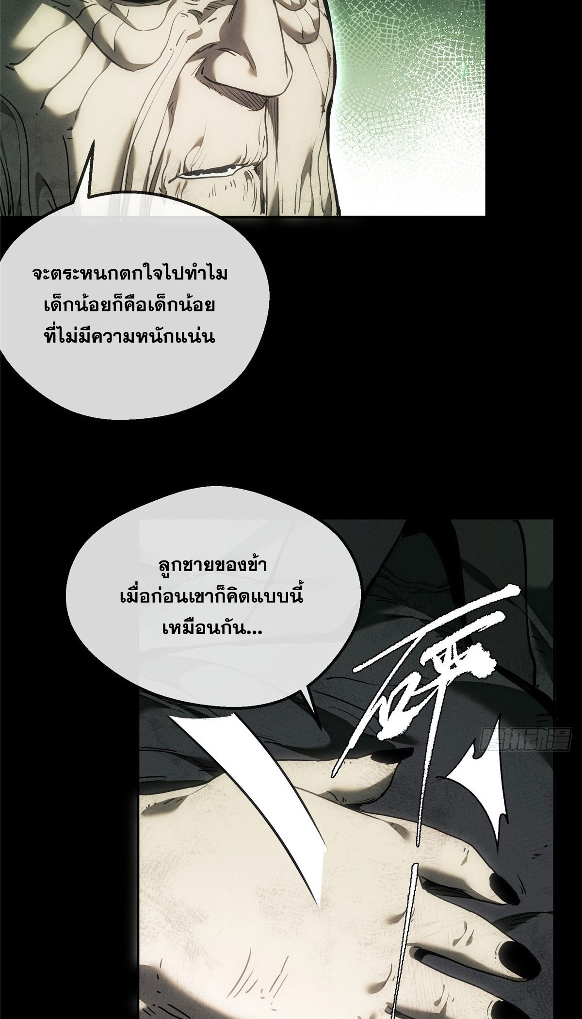 Dao of the Bizarre Immortal เซียนพิกล คนวิปลาส ตอนที่ 75 หน้า 11