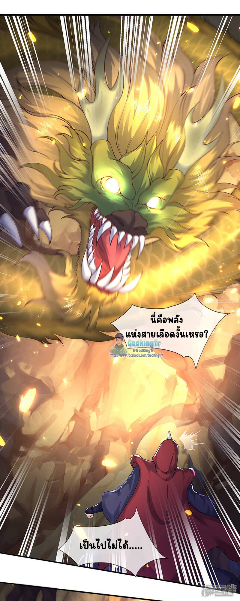 ราชาเทพนิรันดร์ (Eternal god king) ตอนที่ 143 หน้า 9
